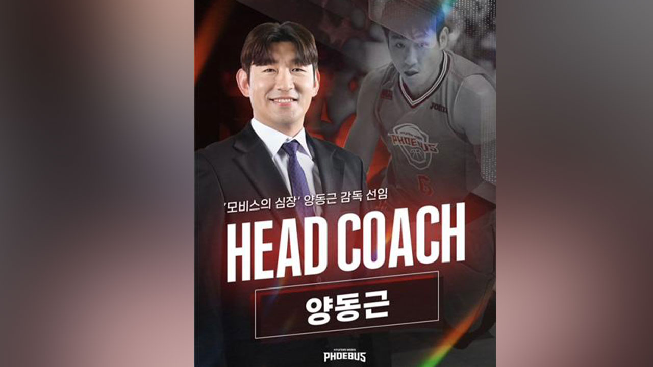 프로농구 <b>현대모비스</b>, <b>양동근</b> 신임 <b>감독</b> 승격 선임