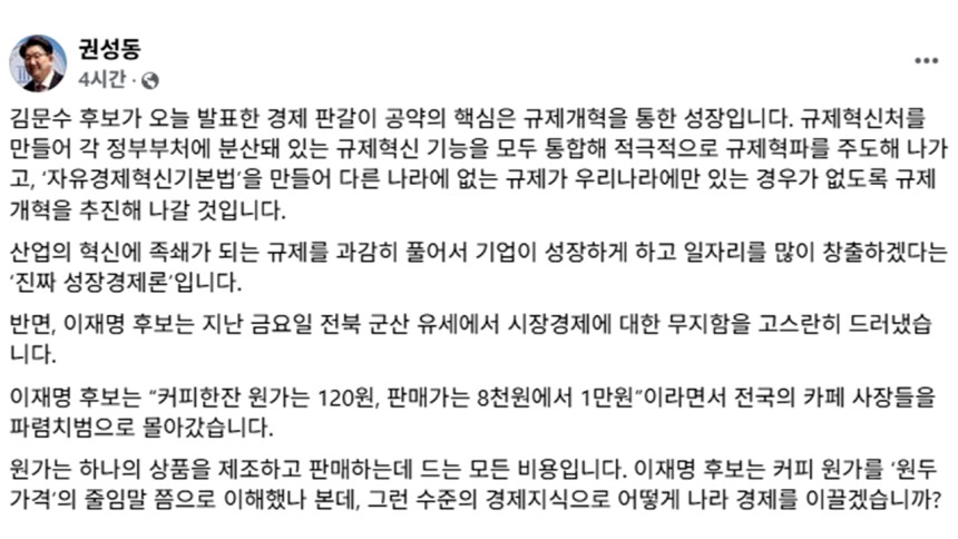 [권성동 국민의힘 원내대표 페이스북 갈무리]