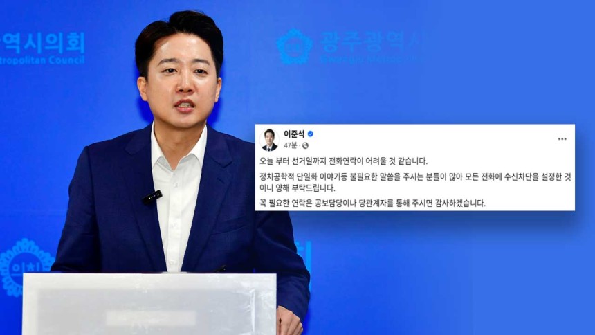 개혁신당 이준석 대선 후보 페이스북 캡처