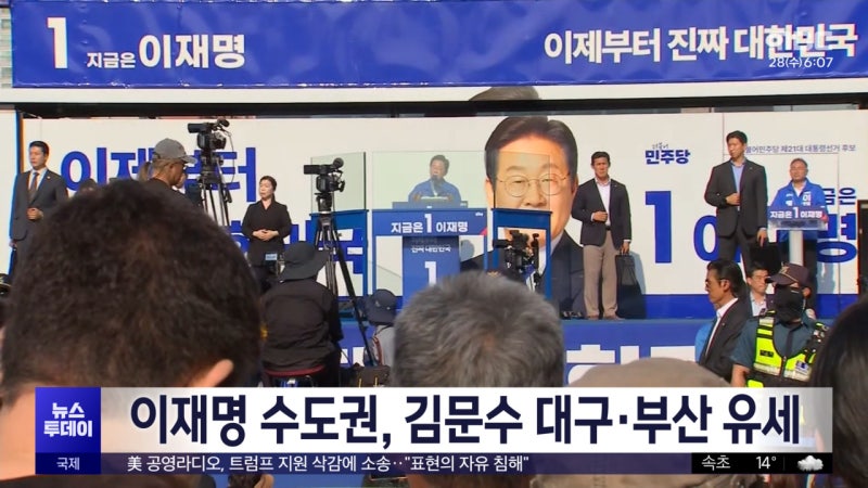 이재명 수도권, <b>김문수</b> 대구·<b>부산 유세</b>
