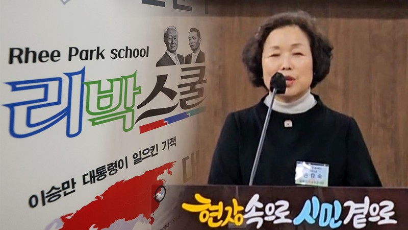 교육부 "<b>리박스쿨</b> 손효숙 대표, 교육정책자문위원에서 해촉"