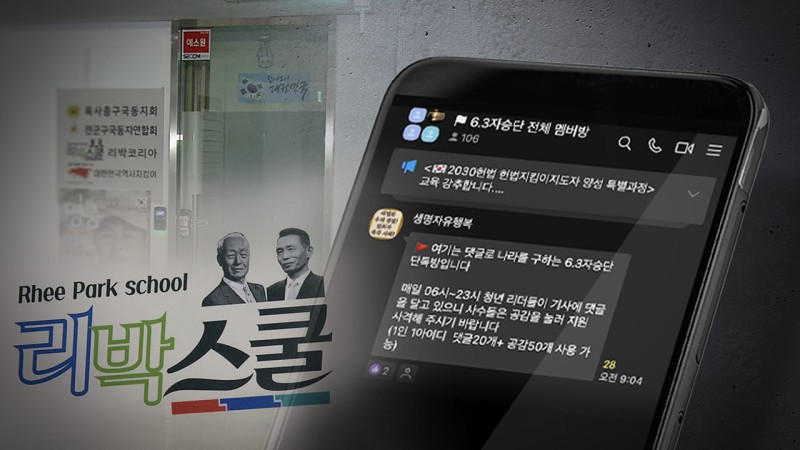 서울경찰 "<b>리박스쿨 댓글조작 의혹</b> 신속 수사"