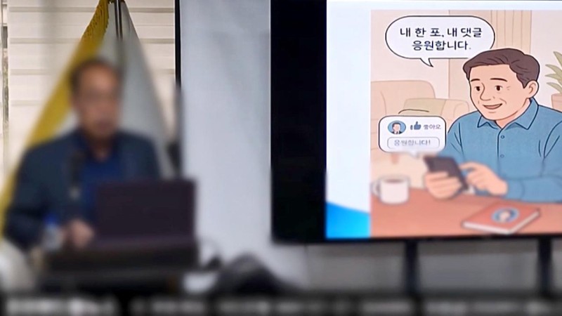 [단독] 연합단체도 "<b>댓글</b> 쓰고 '좋아요'" 교육‥강사는 '<b>리박스쿨</b>' 손효...