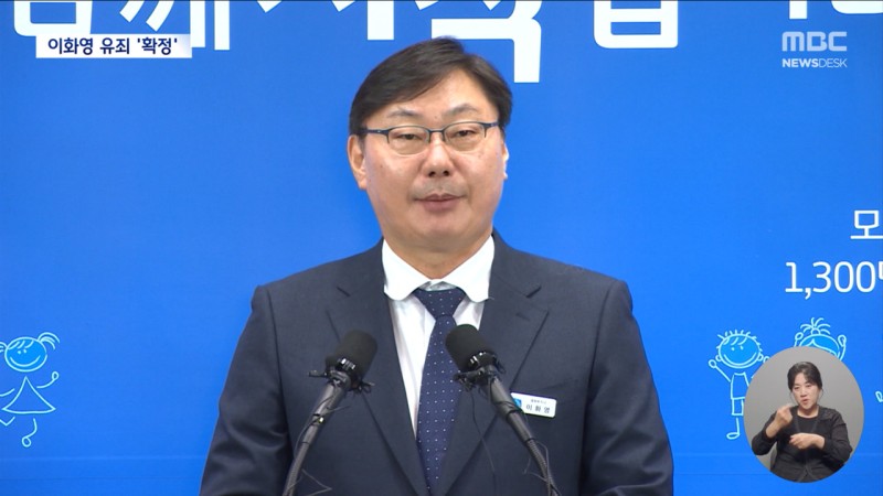 '<b>대북송금</b>' <b>이화영</b> <b>유죄 확정</b>‥이 대통령 재판은?