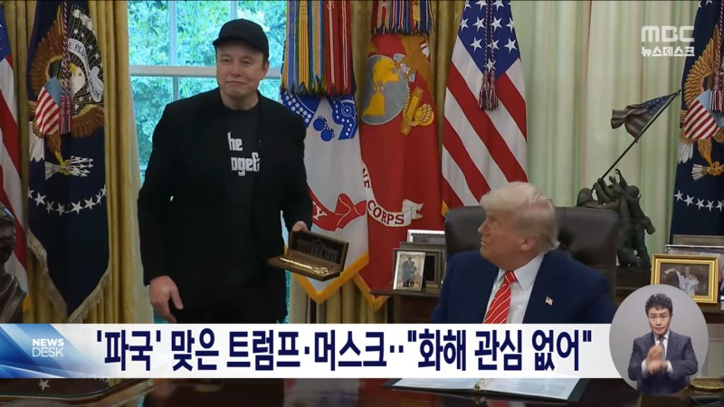 <b>머스크</b> 화해 손짓에 <b>트럼프</b> "<b>관계</b>복원 관심 없어"