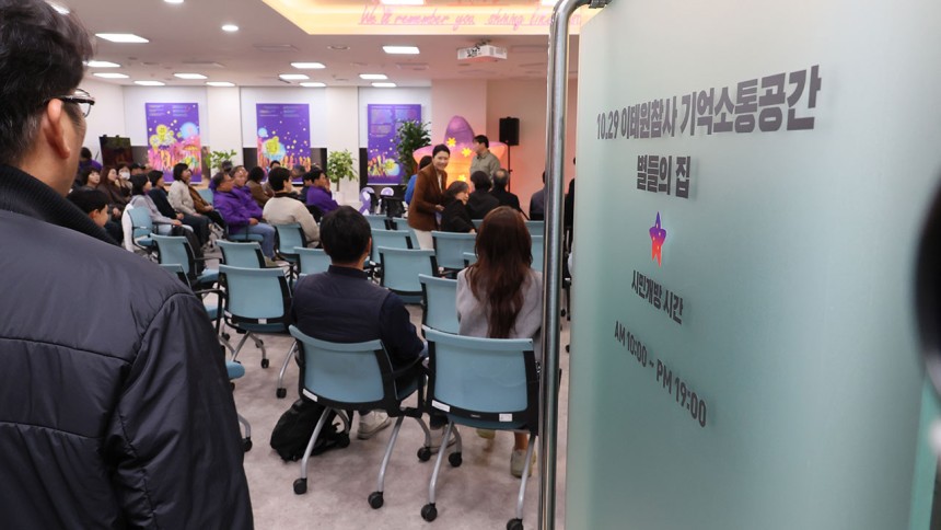10.29기억소통공간 '별들의집' [자료사진]