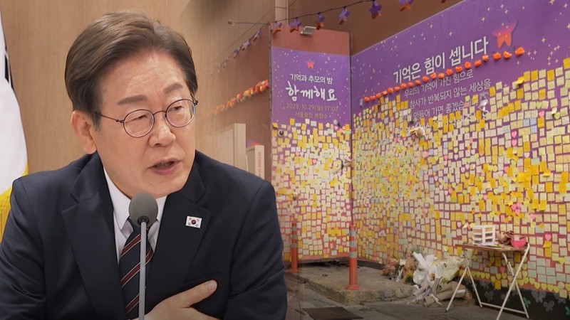 이재명 대통령 "<b>이태원 참사</b> 피해 <b>지원</b>, 아낌없이 이뤄져야"