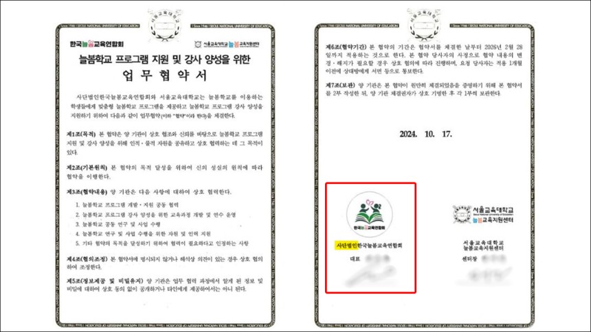 한국늘봄교육연합회와 서울교대가 체결한 업무협약서 [더불어민주당 김영호 의원실 제공]