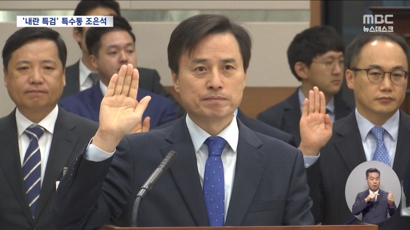 '내란 <b>특검</b>'에는 '특수통' <b>조은석</b> "사초 쓰는 마음으로"