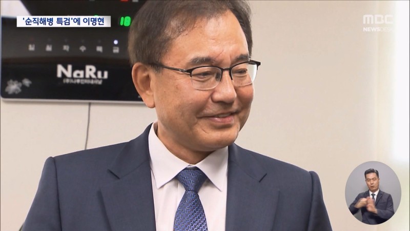 이명현 <b>특검</b> "억울한 죽음 없게‥명백하게 <b>진실 규명</b>"