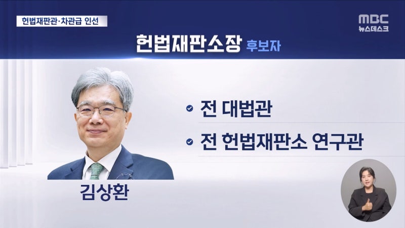 이 대통령, <b>헌재소장 김상환</b>·헌법재판관 오영준 지명 "헌재 회복 첫걸...