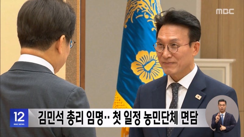 <b>김민석 총리 임명</b>‥첫 일정 농민단체 면담