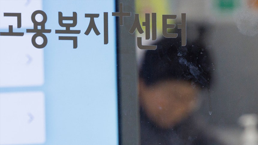 서울의 한 고용복지플러스센터