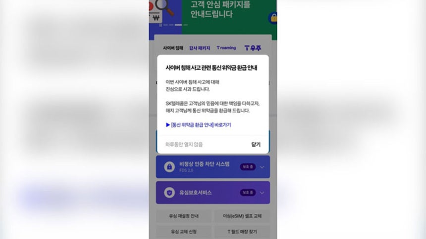 모바일 T월드 [연합뉴스/T월드 캡처]