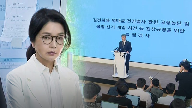 <b>김건희</b> 특검 '<b>집사 게이트</b>' <b>수사</b> 착수