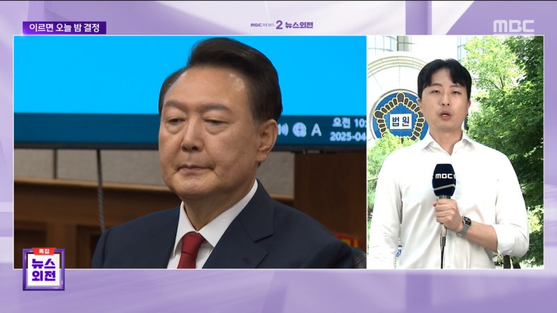 잠시 후 尹 <b>구속</b> <b>심사</b>‥이 시각 서울중앙지법
