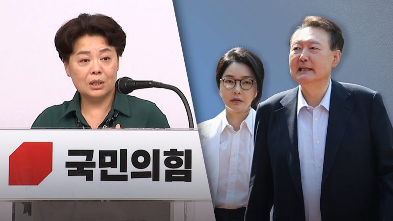 <b>국힘</b> 혁신위 "대통령 <b>부부 전횡</b>·계엄 책임 통감‥당헌·당규에 담겠다...