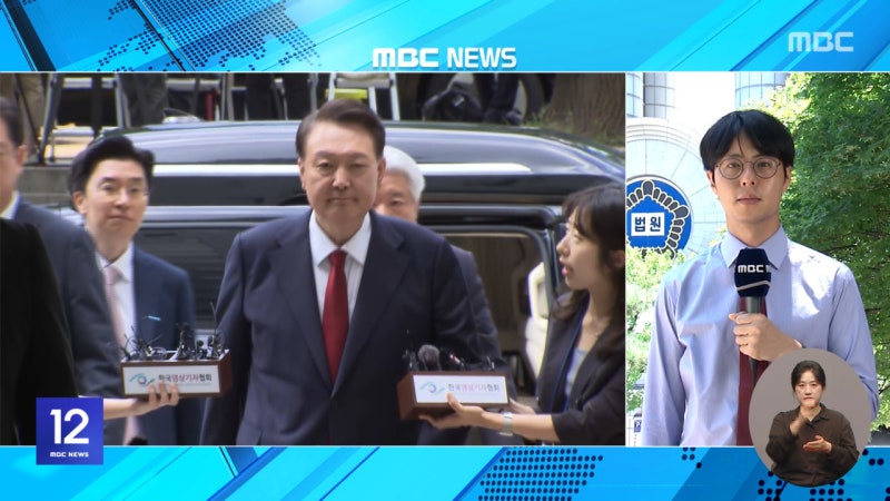 <b>내란 사건 재판</b> 불출석‥이 시각 중앙지법