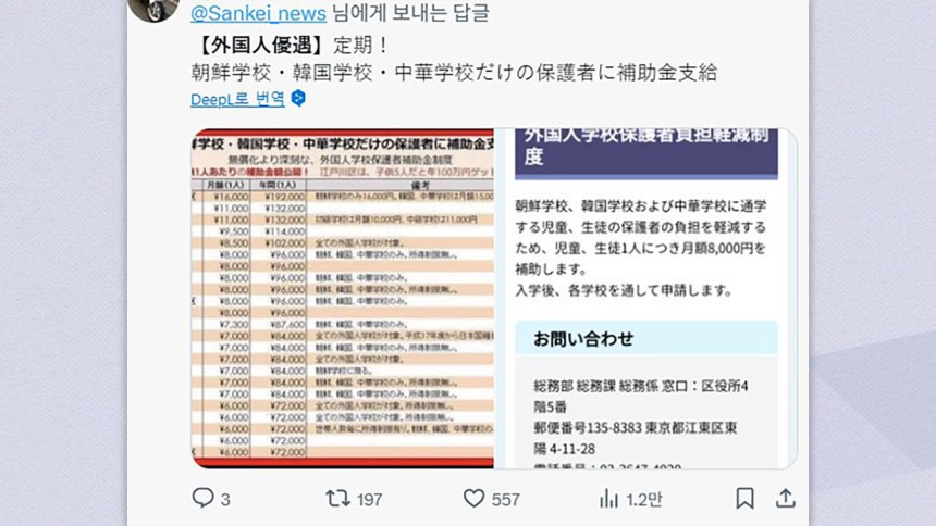 '한국계, 중국계 학교에만 보조금 지급' 주장하는 X 게시글