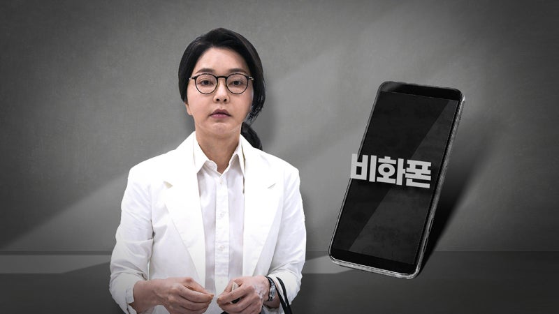 '순직 해병'특검 "<b>김건희 비화폰</b> 실물 <b>확보</b>‥김 여사 특검에도 제출"