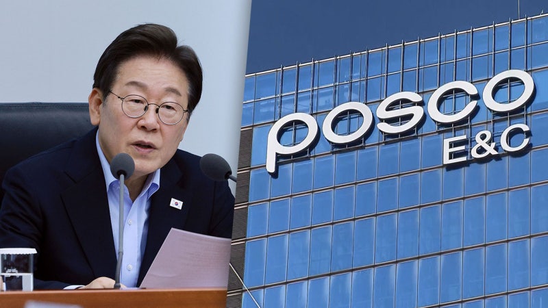 이 대통령 "<b>포스코이앤씨 면허취소</b>·공공 입찰금지 방안 <b>검토</b>하라"