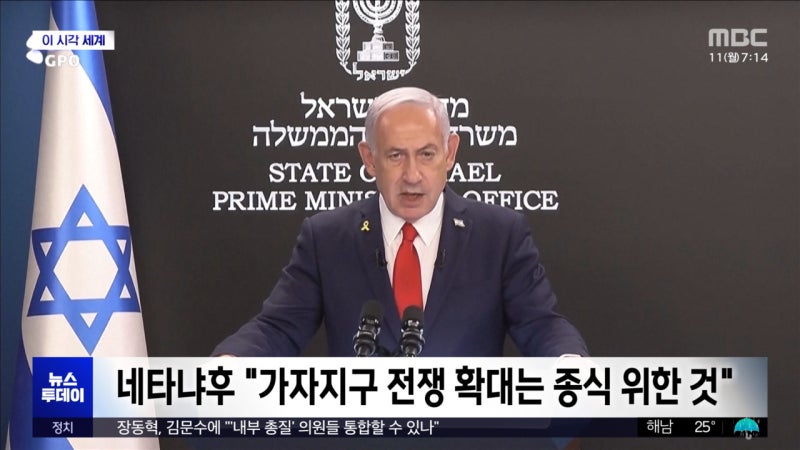 [이 시각 세계] <b>네타냐후</b> "<b>가자</b>지구 <b>전쟁</b> 확대는 <b>종식</b> 위한 것"