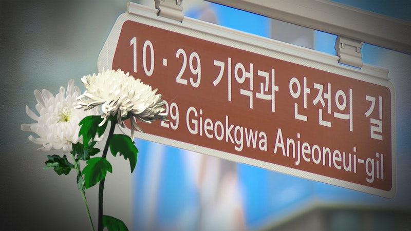 '<b>이태원</b> 참사' 출동 소방관, <b>실종</b> 열흘 만에 숨진 채 <b>발견</b>