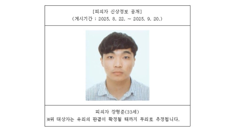 울산 <b>스토킹 살인미수</b> 피고인 <b>신상 공개</b>‥33세 <b>장형준</b>