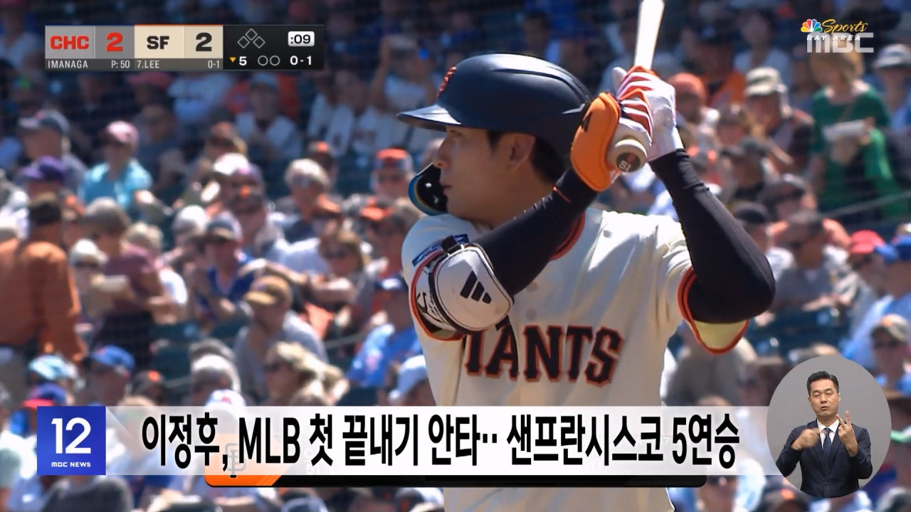 <b>이정후</b>, MLB 첫 <b>끝내기</b> 안타‥샌프란시스코 5연승