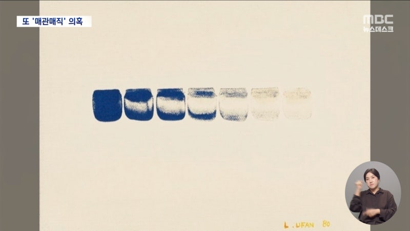 "<b>이우환 그림</b>은 <b>김상민</b> 전 <b>검사</b>가"‥김건희 네 번째 매관매직 의혹