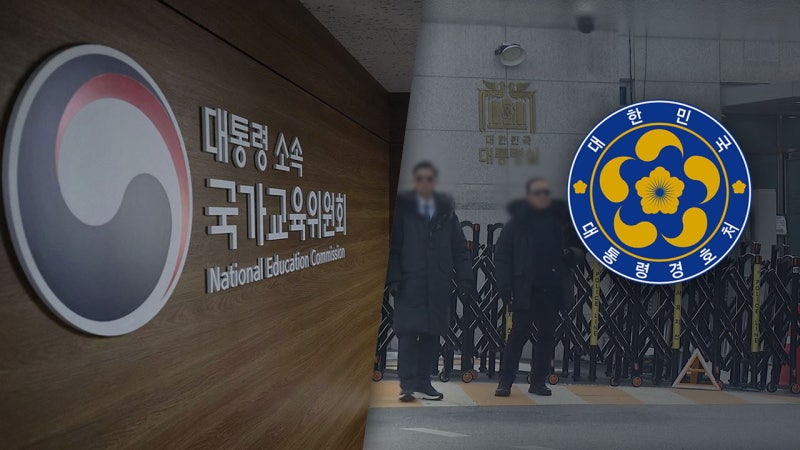 '<b>김건희</b> 국정농단' <b>특검</b>, 국가교육위·<b>대통령경호처</b> 압수수색