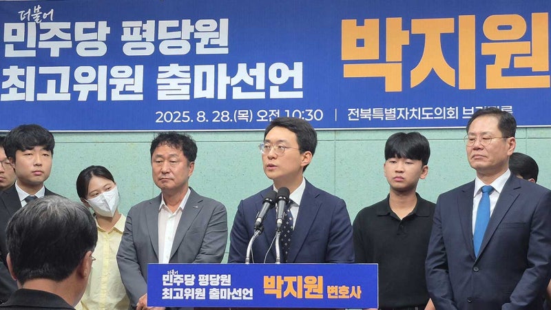 민주당, '정청래 공약' <b>평당원 최고위원</b>에 38세 <b>박지원</b> 변호사