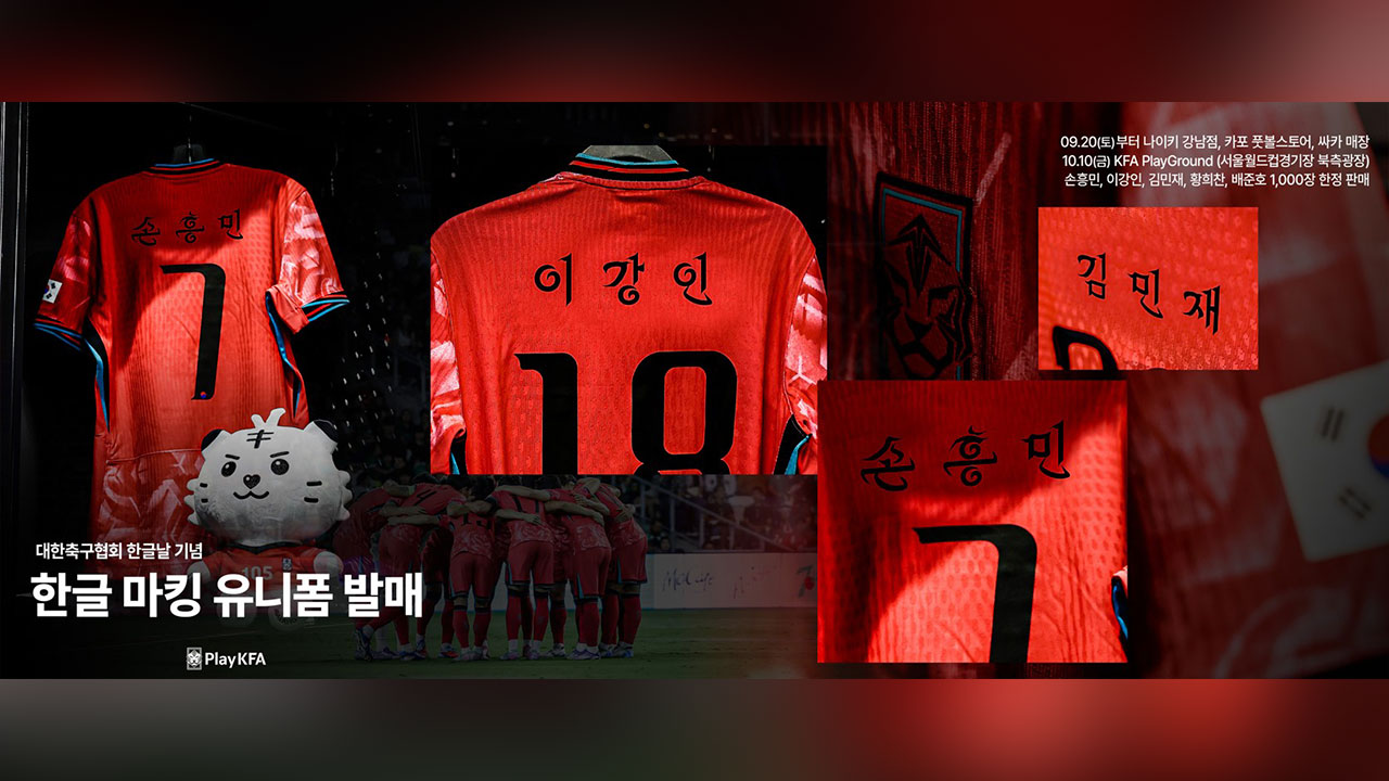 축구대표팀, 다음 달 브라질과 친선전에서 '<b>한글</b> 이름' <b>유니폼</b> 착용
