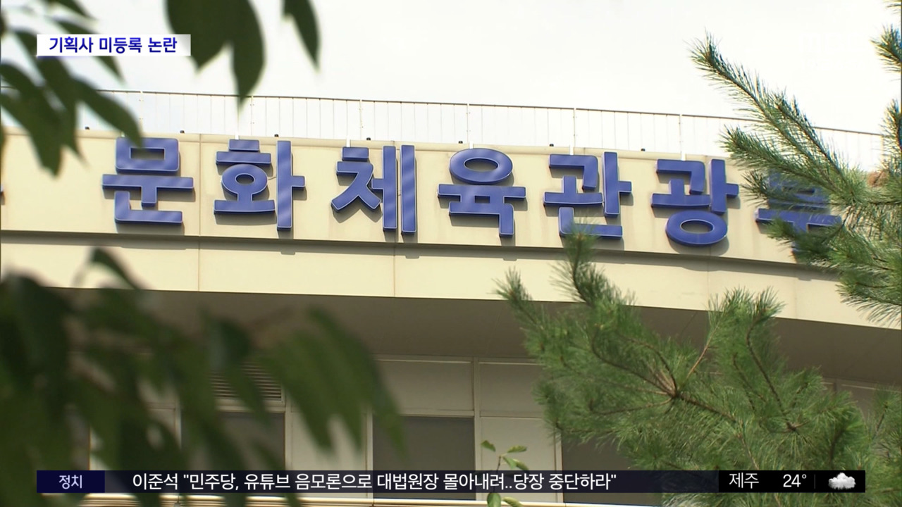[문화연예 플러스] 송가인·강동원도 '<b>1인 기획사 미등록</b>' <b>운영</b>