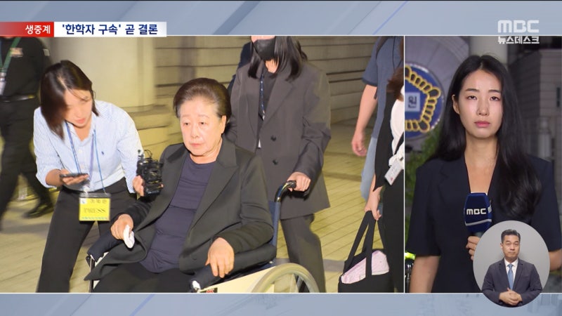 '정교유착' 정점 <b>한학자</b> <b>구속</b>기로‥이 시각 서울중앙지법