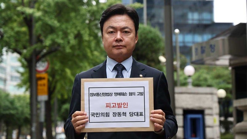 민주당, <b>장동혁</b> <b>고발</b>‥"허위사실 유포로 이재명 대통령 <b>명예훼손</b>"