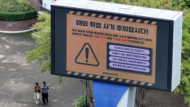 교육부, 전국 대학과 '<b>캄보디아 사태</b>' <b>대응</b> 방안 논의
