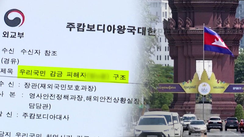[단독] <b>캄보디아</b> 대학생 사망 1년 전, 이미 '감금 위험' 보고