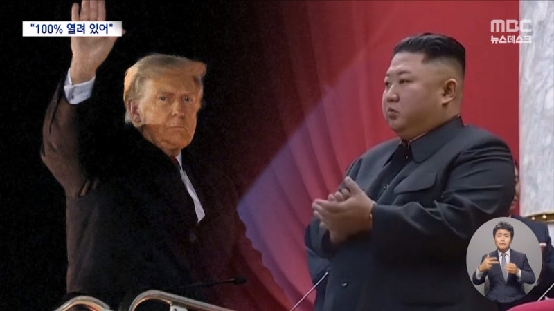 한국 오는 <b>트럼프</b> "<b>김정은</b> 만나고 싶다"‥북한에 '손짓'