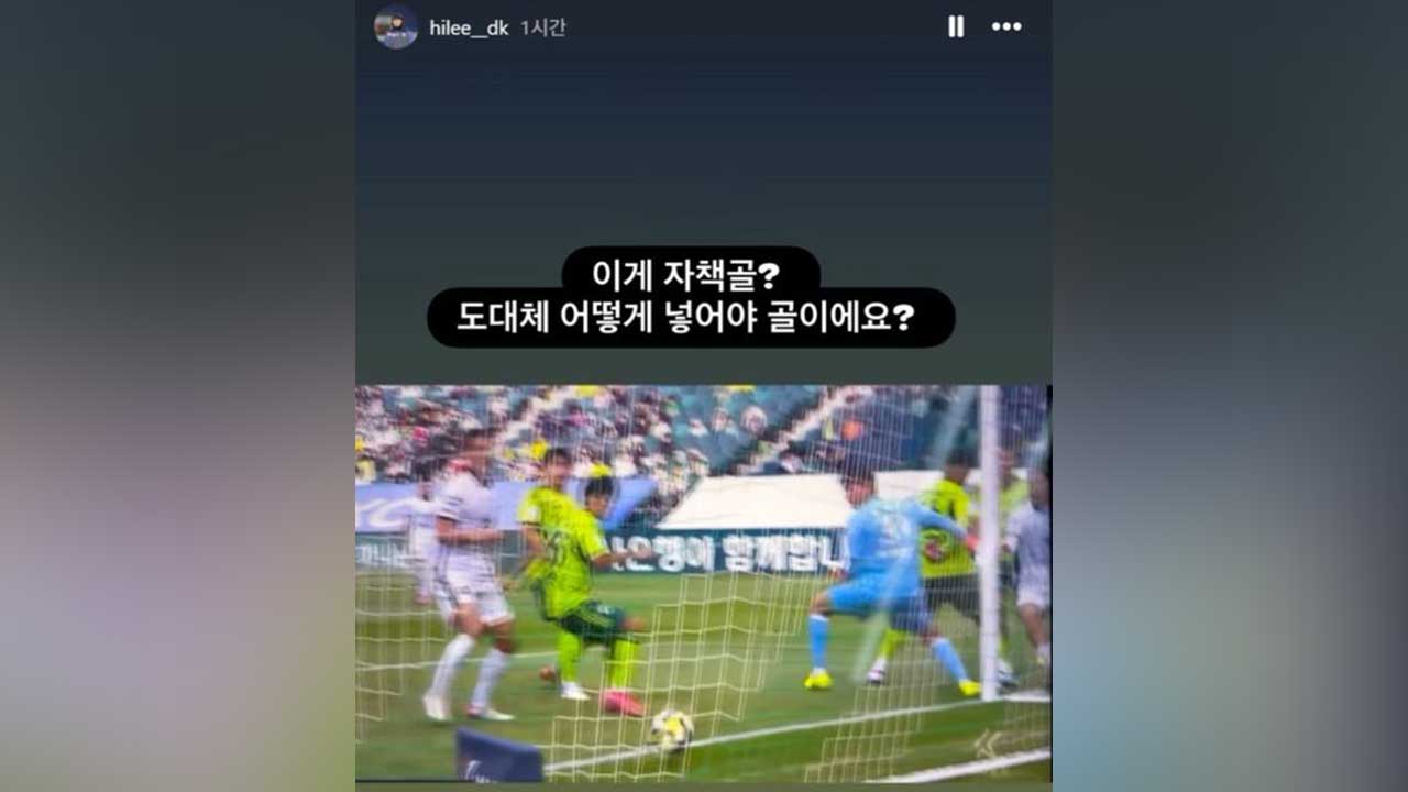 축구연맹, <b>이동경</b> '득점 취소' 확정‥"슈팅이 골대 쪽이 아니었다"