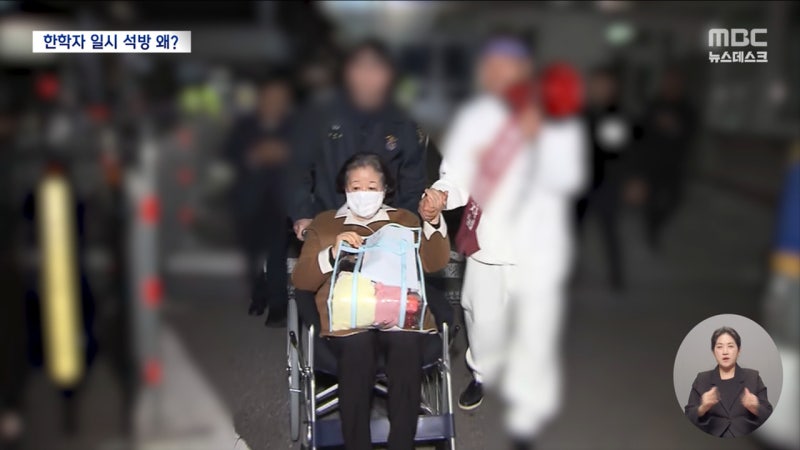 '정교유착' <b>한학자</b>, 7일까지 <b>일시석방</b>‥"주거지, 병원으로 제한"