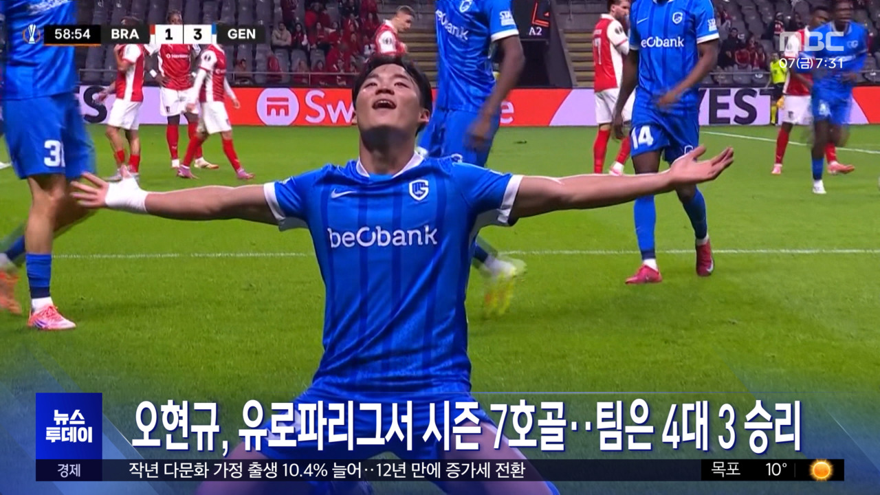 <b>오현규</b>, 유로파리그서 <b>시즌 7호골</b>‥팀은 4대 3 승리