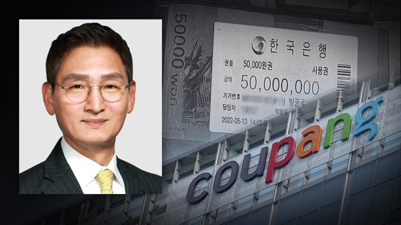 이 대통령, '관봉권·<b>쿠팡 의혹</b>' 상설<b>특검</b>에 <b>안권섭</b> 변호사 임명