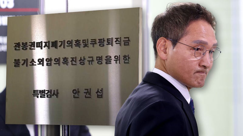 관봉권·<b>쿠팡 특검</b> 수사 개시‥"실체 밝힐 것"
