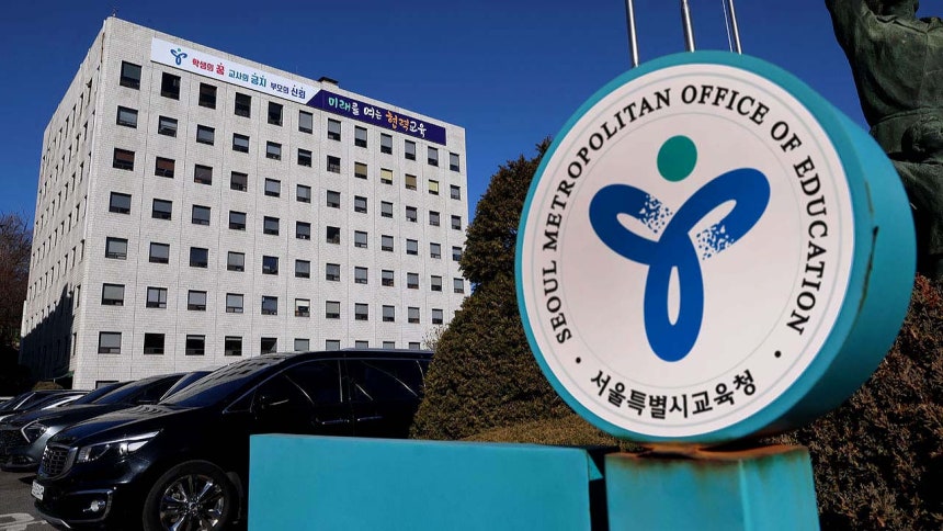 서울시교육청