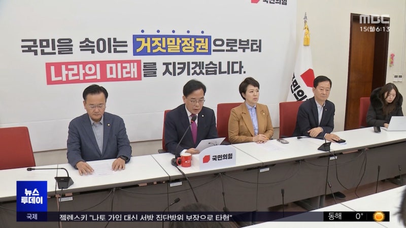 '<b>통일교</b> 의혹' <b>공방</b> 지속‥"쌍<b>특검</b>" "정치 공세"