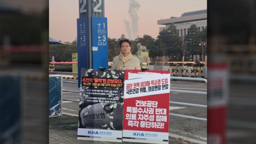 1인 시위 나선 좌훈정 의협 부회장 [연합뉴스/대한의사협회 제공]