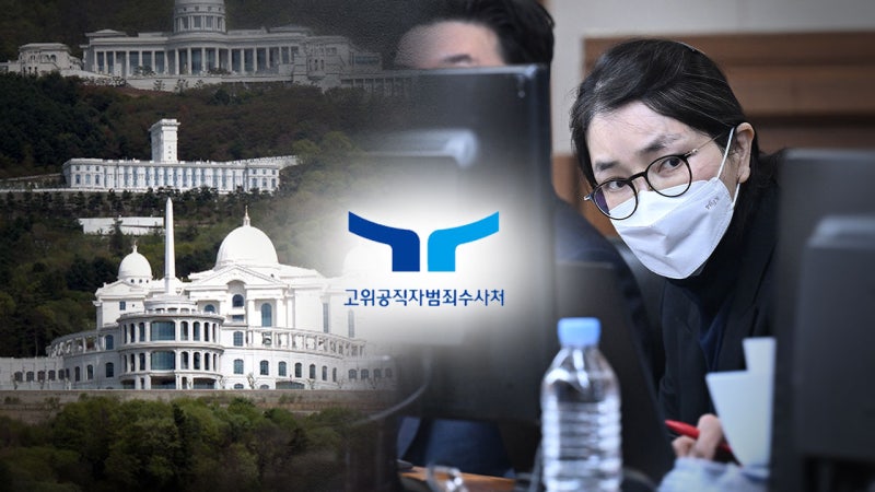 공수처, '김건희 특검 편파<b>수사</b> <b>의혹</b>' 사건 직접 <b>수사</b>하기로