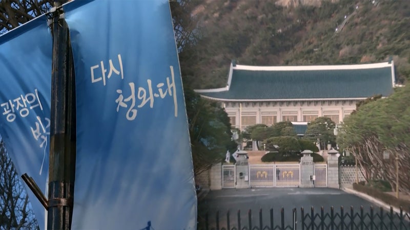 '논란의 용산 시대 종료'‥3년 반 만에 돌아온 <b>청와대</b>