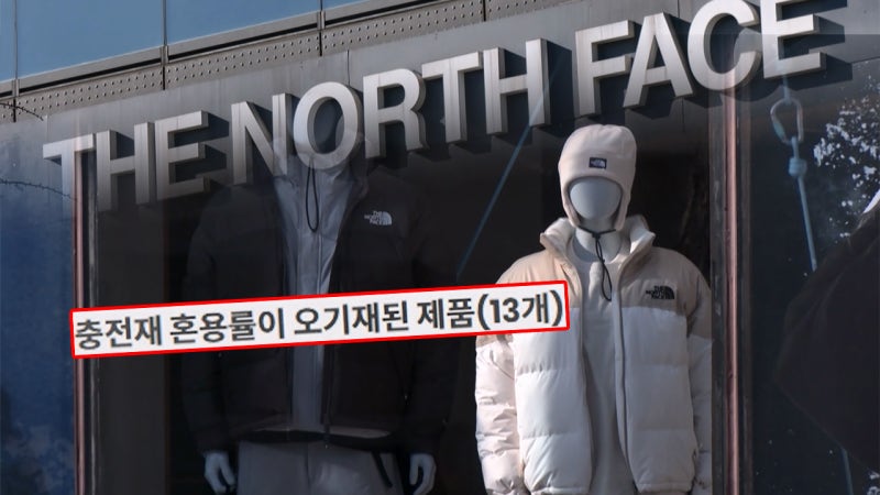 "노스페이스 마저"‥가짜 '구스다운'에 집단 소송까지 검토